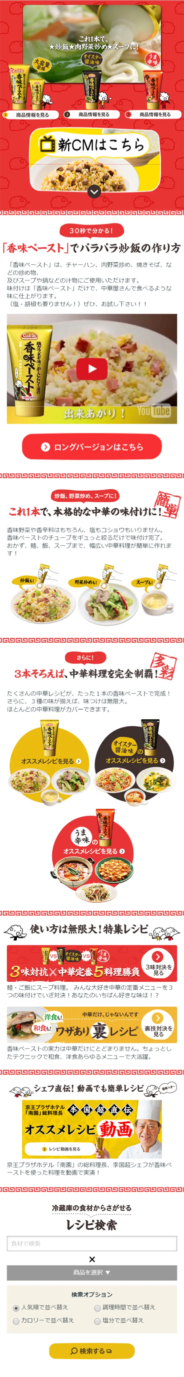 香味ペーストのLPデザイン（食品／レッド系／にぎやか系）スマホ版