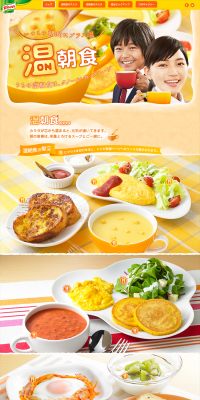 温朝食のLPデザイン（食品／イエロー系／にぎやか系）PC版