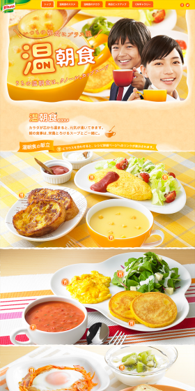 温朝食のLPデザイン（食品／イエロー系／にぎやか系）PC版