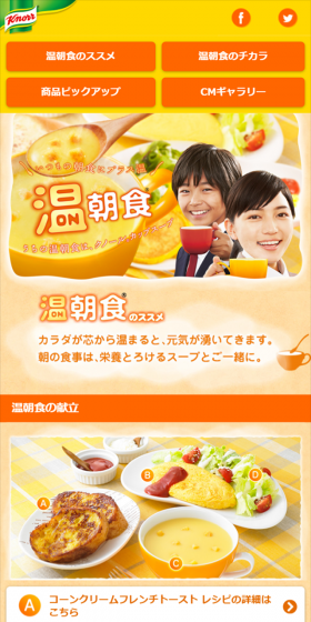 温朝食のLPデザイン（食品／イエロー系／にぎやか系）スマホ版