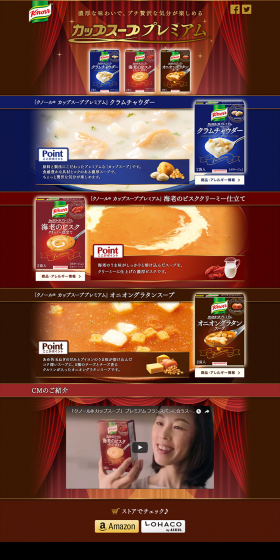 カップスープ　プレミアムのLPデザイン（食品／ブルー系／にぎやか系）PC版