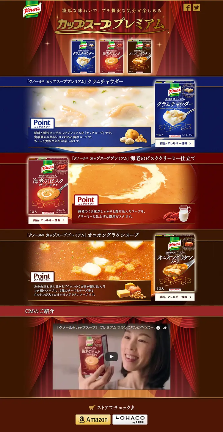 カップスープ　プレミアムのLPデザイン（食品／ブルー系／にぎやか系）PC版