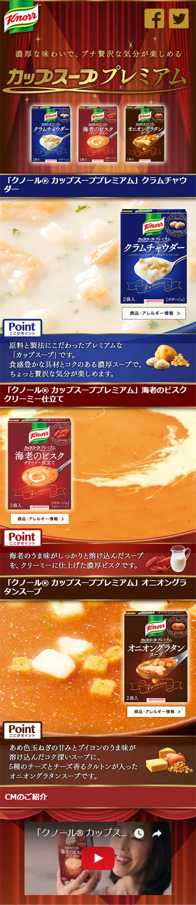 カップスープ　プレミアムのLPデザイン（食品／ブルー系／にぎやか系）スマホ版