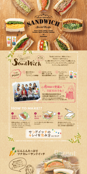 Vegetable-Rich Sandwich Special Recipe LP design (Internet service / Beige tones / Cute style) PC version