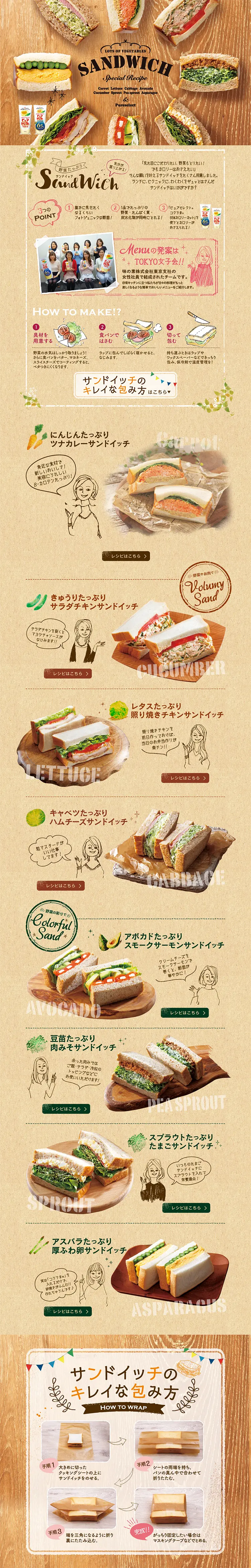野菜たっぷりサンドイッチ スペシャルレシピのLPデザイン（インターネットサービス／ベージュ系／かわいい系）PC版