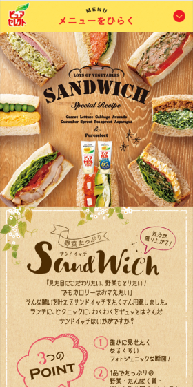 野菜たっぷりサンドイッチ スペシャルレシピのLPデザイン（インターネットサービス／ベージュ系／かわいい系）スマホ版