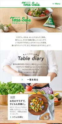 Toss SalaのLPデザイン（食品／グリーン系／シンプル系）スマホ版