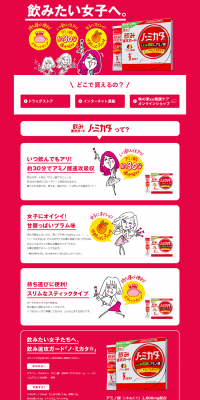 ノ・ミカタのLPデザイン（健康・美容食品・サプリ／レッド系／にぎやか系）PC版