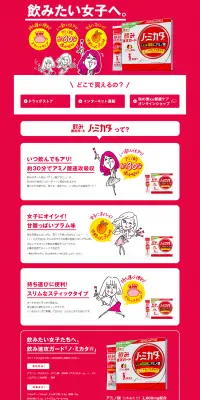 ノ・ミカタのLPデザイン（健康・美容食品・サプリ／レッド系／にぎやか系）PC版