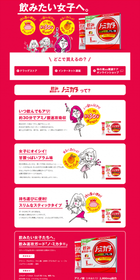 ノ・ミカタのLPデザイン（健康・美容食品・サプリ／レッド系／にぎやか系）PC版