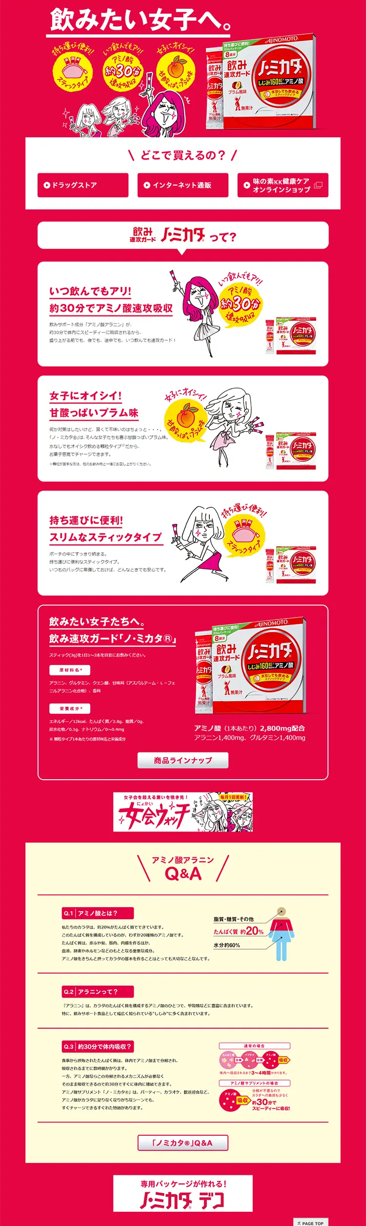 ノ・ミカタのLPデザイン（健康・美容食品・サプリ／レッド系／にぎやか系）PC版