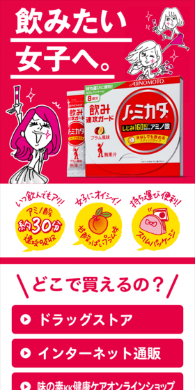 ノ・ミカタのLPデザイン（健康・美容食品・サプリ／レッド系／にぎやか系）スマホ版