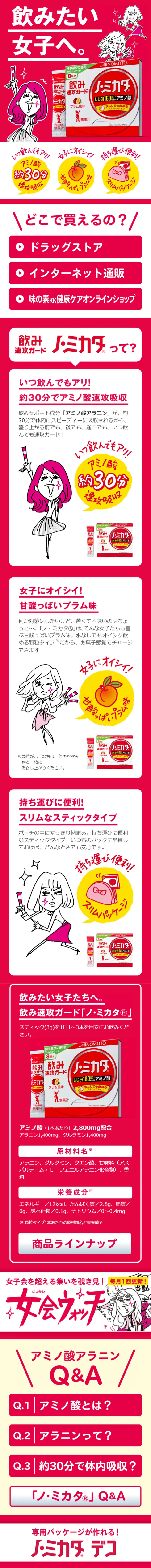 ノ・ミカタのLPデザイン（健康・美容食品・サプリ／レッド系／にぎやか系）スマホ版