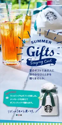 サマーギフトのLPデザイン（インターネットサービス／ブルー系／かわいい系）スマホ版