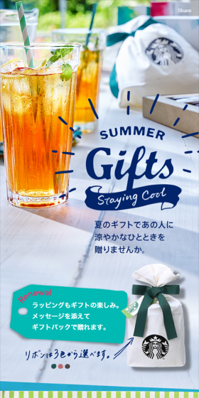 サマーギフトのLPデザイン(インターネットサービス/ブルー系/かわいい系)スマホ版