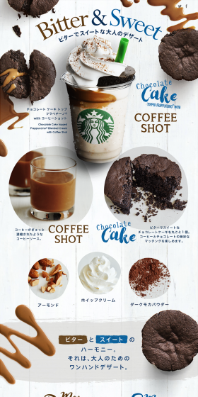 Chocolate Cake Top Frappuccino with Coffee Shot LP design (Beverages and Alcohol / Brown tones / Cool style) PC version