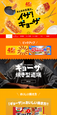 イザ！ギョーザのLPデザイン（食品／オレンジ系／にぎやか系）PC版