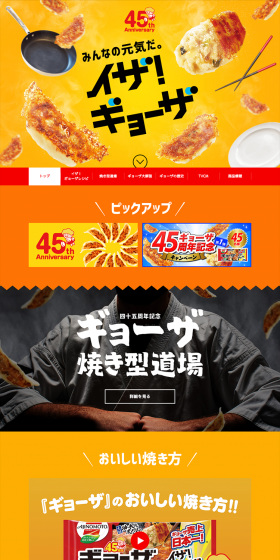 イザ！ギョーザのLPデザイン（食品／オレンジ系／にぎやか系）PC版