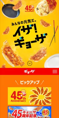 イザ！ギョーザのLPデザイン（食品／オレンジ系／にぎやか系）スマホ版