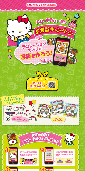 ハローキティと一緒にお弁当キャンペーンのLPデザイン（インターネットサービス／マンガ・イラスト系）PC版
