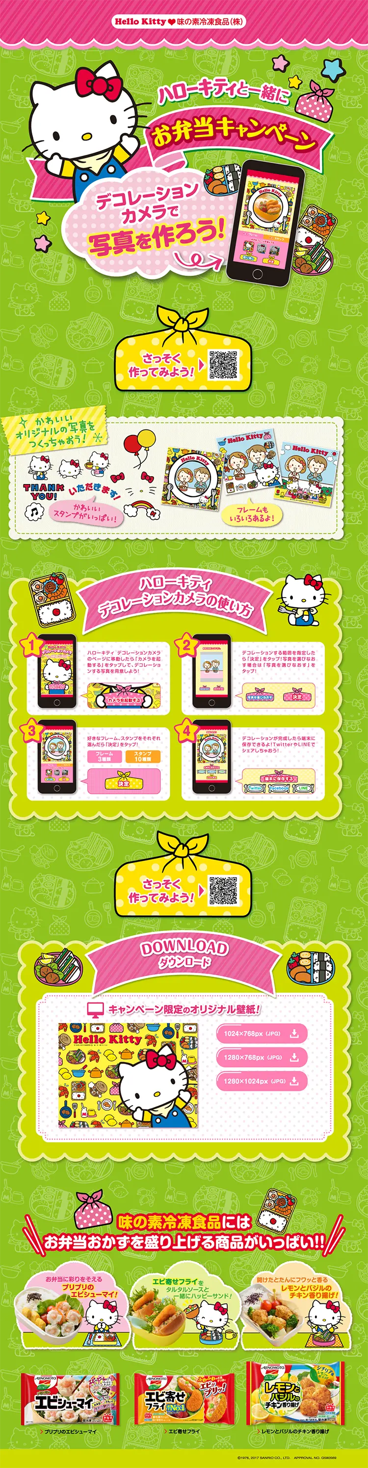 ハローキティと一緒にお弁当キャンペーンのLPデザイン（インターネットサービス／マンガ・イラスト系）PC版