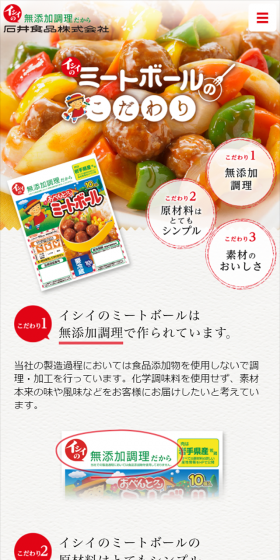 ミートボールのこだわりのLPデザイン(食品/レッド系/にぎやか系)スマホ版