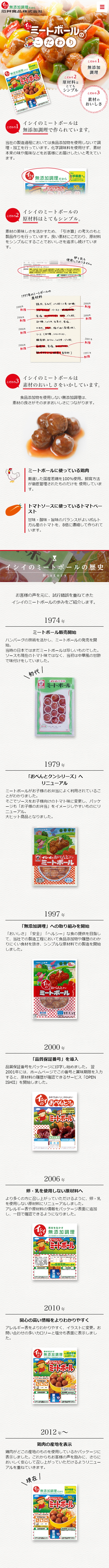 ミートボールのこだわりのLPデザイン（食品／レッド系／にぎやか系）スマホ版