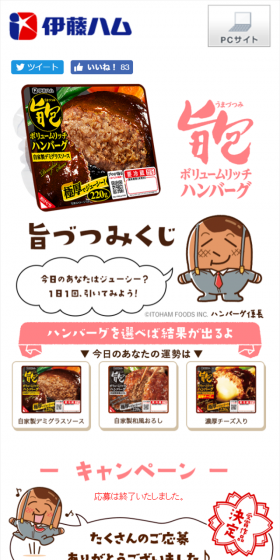 旨包　ボリュームリッチハンバーグ　旨づつみくじのLPデザイン（インターネットサービス／ピンク系／かわいい系）スマホ版