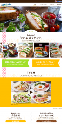 朝のフレッシュのLPデザイン（食品／オレンジ系／にぎやか系）PC版