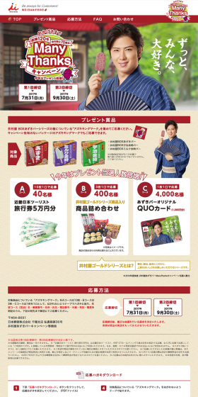 Many Thanks Campaign LP design (Internet service / Red tones / Lively type) PC version