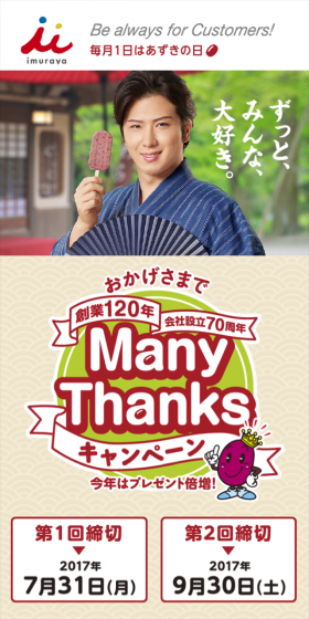 Many Thanks キャンペーンのLPデザイン（インターネットサービス／レッド系／にぎやか系）スマホ版