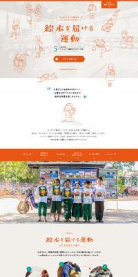 Picture Book Delivery Movement LP design (Services, Insurance, and Finance / White-based / Cute style) PC version