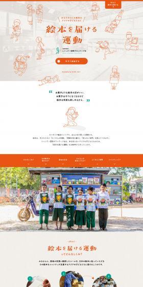 Picture Book Delivery Movement LP design (Services, Insurance, and Finance / White-based / Cute style) PC version