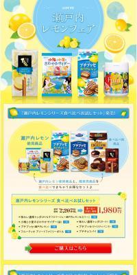 Setouchi Lemon Fair LP design (Internet service / yellow / Health and Wellness) PC version