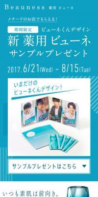 新 薬用 ビューネサンプルプレゼントのLPデザイン（美容・スキンケア・香水／ブルー系／キレイ系）スマホ版