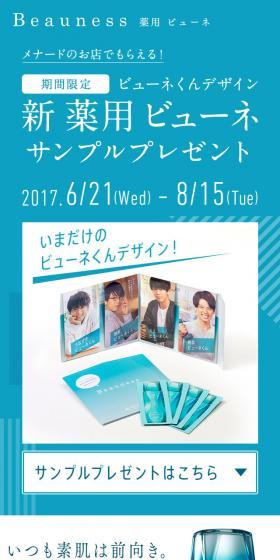 新 薬用 ビューネサンプルプレゼントのLPデザイン（美容・スキンケア・香水／ブルー系／キレイ系）スマホ版