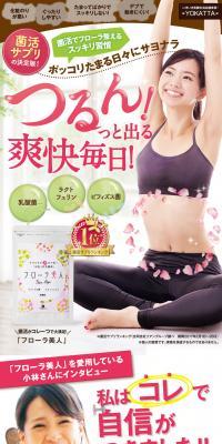 Flora Bijin LP design (Health and Beauty Foods and Supplements / Pink shades / Trust and Safety) PC version