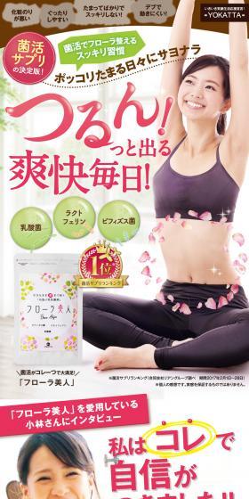 フローラ美人のLPデザイン（健康・美容食品・サプリ／ピンク系／信頼・安心系）PC版