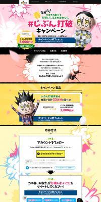 Minmin Daha Campaign LP design (Internet service / Pink shades / Lively type) PC version
