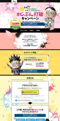 眠眠打破キャンペーンのLPデザイン（インターネットサービス／ピンク系／にぎやか系）PC版