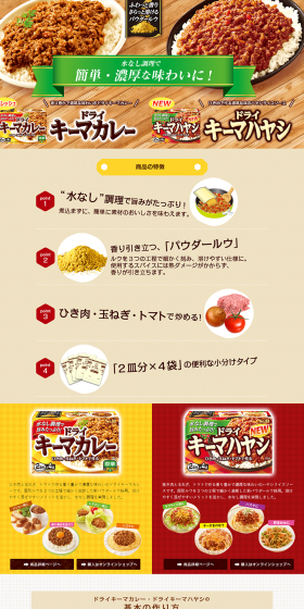 Dry Keema Curry / Dry Keema Hayashi LP design (Retort / Instant / yellow / Lively type) PC version