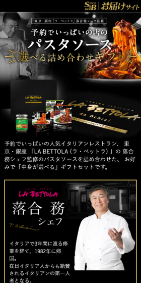 予約でいっぱいのパスタソース　選べる詰め合わせギフトのLPデザイン（食品／ブラック系／かっこいい系）スマホ版
