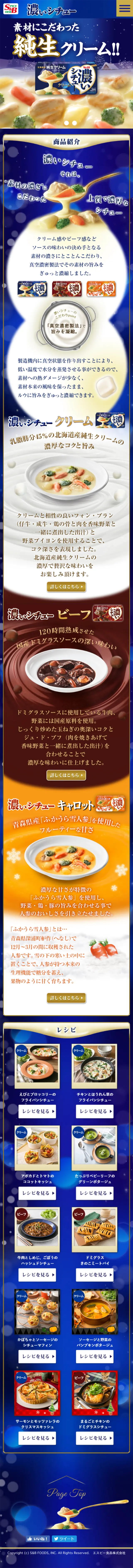 濃いシチューのLPデザイン（食品／ブルー系／清潔系）スマホ版