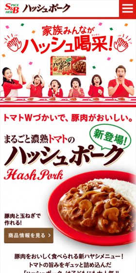 ハッシュポークのLPデザイン（食品／レッド系／かわいい系）スマホ版