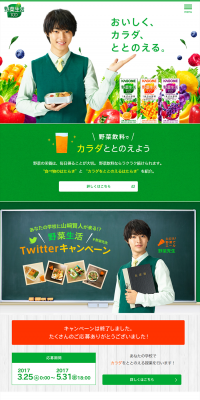 Yasai Seikatsu Twitter Campaign LP design (Internet service / Green tones / Simple) PC version