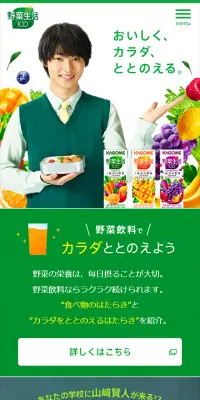 野菜生活TwitterキャンペーンのLPデザイン（インターネットサービス／グリーン系／にぎやか系）スマホ版