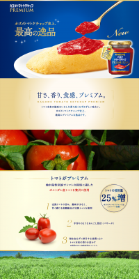 Kagome Tomato Ketchup PREMIUM LP design (food / Beige tones / Simple) PC version