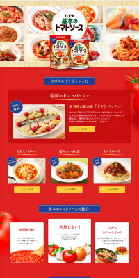 Kagome Basic Tomato Sauce LP design (food / Red tones / Simple) PC version