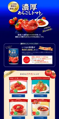 濃厚あらごしトマトのLPデザイン（食品／ブルー系／かっこいい系）PC版