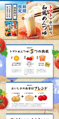 Tomato Noodle Soup Base LP design (food / Multi-color type / Lively type) PC version